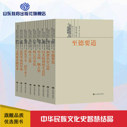 儒家文化大众读本（9册） 商品图0