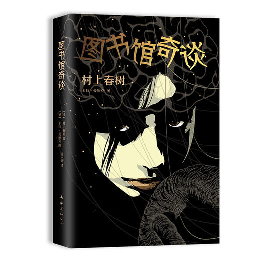 村上春树：图书馆奇谈 商品图3