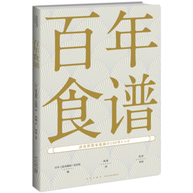 百年食谱  100年100道代表性日式家常菜肴