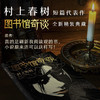 村上春树：图书馆奇谈 商品缩略图1