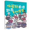 国.家是怎样炼成的  青少年版 （全10册）赠贴纸 、书签、贴纸板 商品缩略图10