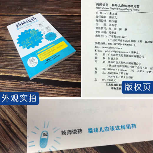 药师说药：婴幼儿应该这样用药 商品图2