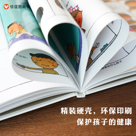 信谊 世界精选图画书 喂，这样做才正确 商品图3