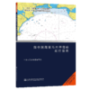南中国海至马六甲海峡航行指南 商品缩略图4