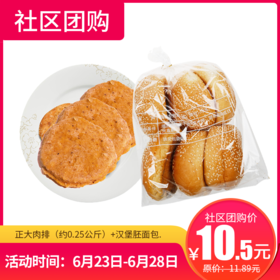 【社区团购】正大肉排+汉堡胚面包.