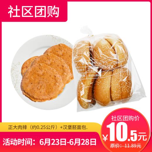 【社区团购】正大肉排+汉堡胚面包. 商品图0