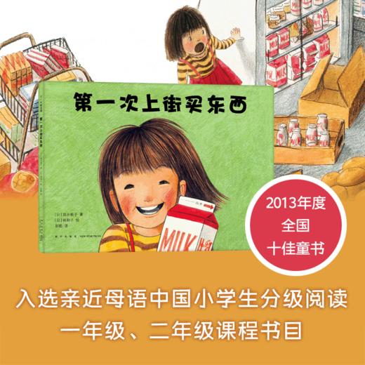 第一次上街买东西 商品图1