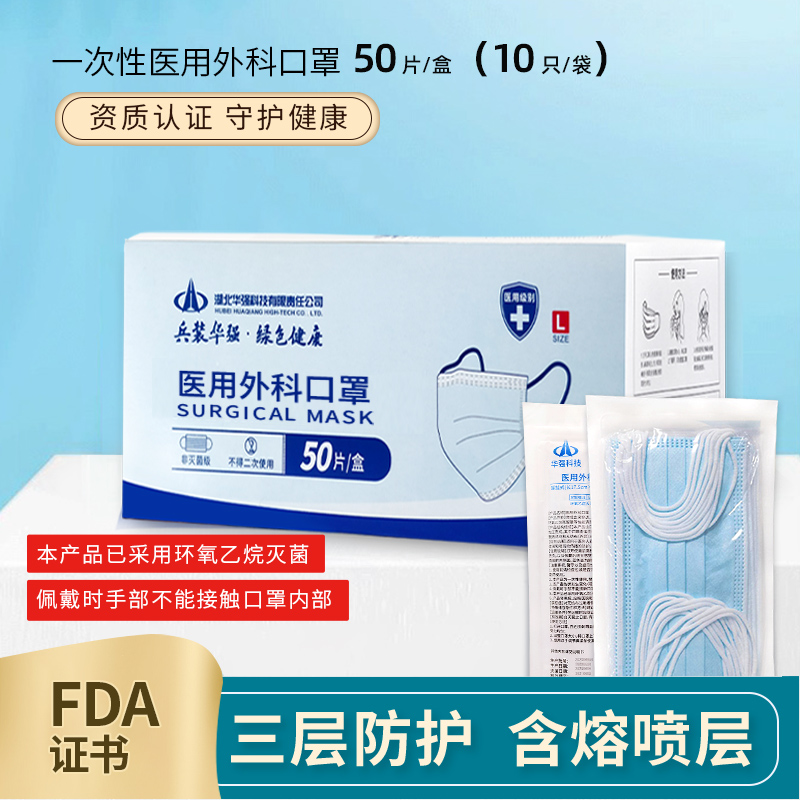【预售特惠】兵装华强一次性医用外科口罩*50只装/盒  3层防护 熔喷无纺布过滤层 预售3天发货