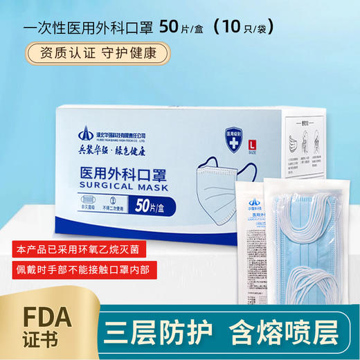 【预售特惠】兵装华强一次性医用外科口罩*50只装/盒  3层防护 熔喷无纺布过滤层 预售3天发货 商品图0
