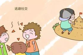  孩子不合群怎么办？聪明的家长这样做！ 