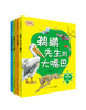 刘兴诗爷爷讲科学系列 商品缩略图0
