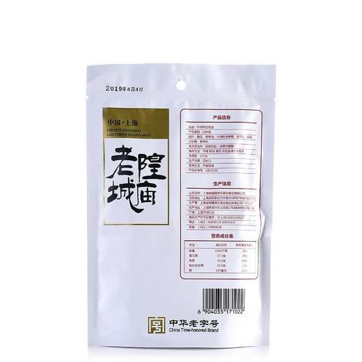 老城隍庙 牛肉味兰花豆 220g 商品图1
