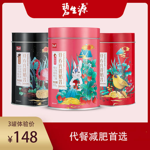 碧生源代餐奶昔罐装350G 商品图0