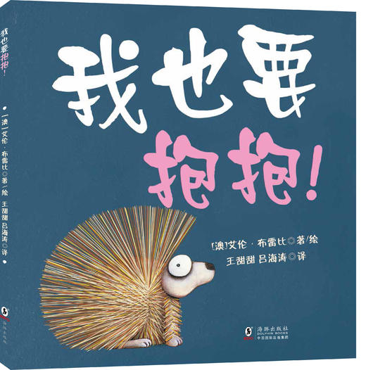哈巴狗皮哥  （全10册）3岁+幼儿园绘本阅读大中小班睡前故事书推荐 商品图9