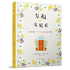幸福的家居术--如何设计一个快乐又健康的家 商品缩略图0