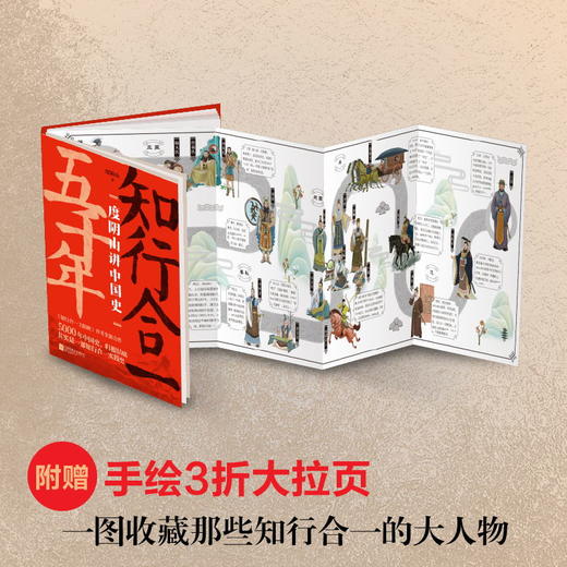 知行合一五千年： 度阴山讲中国史 三百万册畅销书《知行合一王阳明》作者 10年写史大成之作 讲述不一样的中国史 商品图3