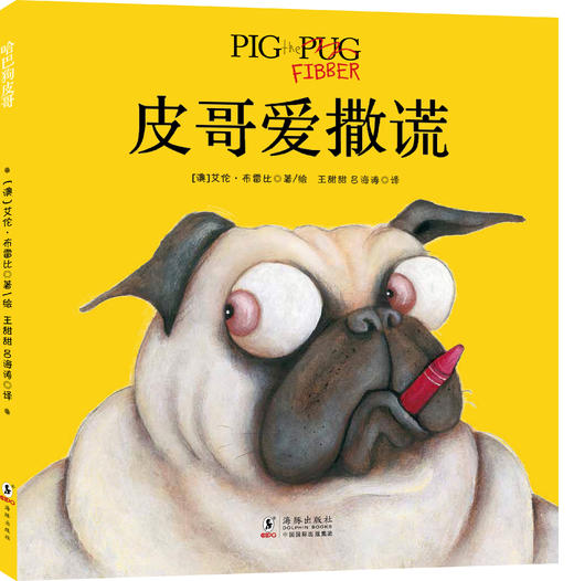 哈巴狗皮哥  （全10册）3岁+幼儿园绘本阅读大中小班睡前故事书推荐 商品图5