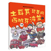 国.家是怎样炼成的  青少年版 （全10册）赠贴纸 、书签、贴纸板 商品缩略图5
