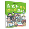 国.家是怎样炼成的  青少年版 （全10册）赠贴纸 、书签、贴纸板 商品缩略图4