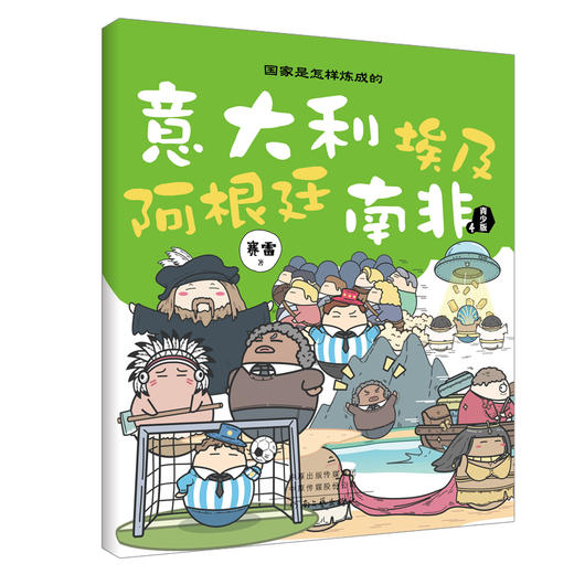 国.家是怎样炼成的  青少年版 （全10册）赠贴纸 、书签、贴纸板 商品图4