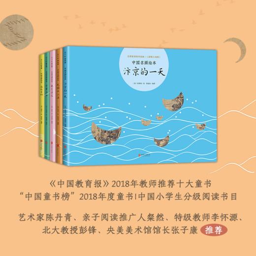 会讲故事的中国画（全5册） 商品图2