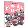 国.家是怎样炼成的  青少年版 （全10册）赠贴纸 、书签、贴纸板 商品缩略图9