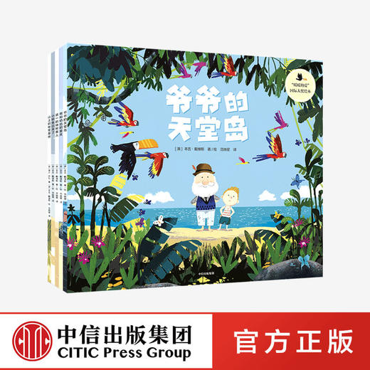 【3-6岁】“暖暖的爱”国际大奖绘本 5册 本吉戴维斯 著 《小熊很忙》作者夺奖之作  情亲 友情 中信出版社图书 畅销书 正版 商品图0