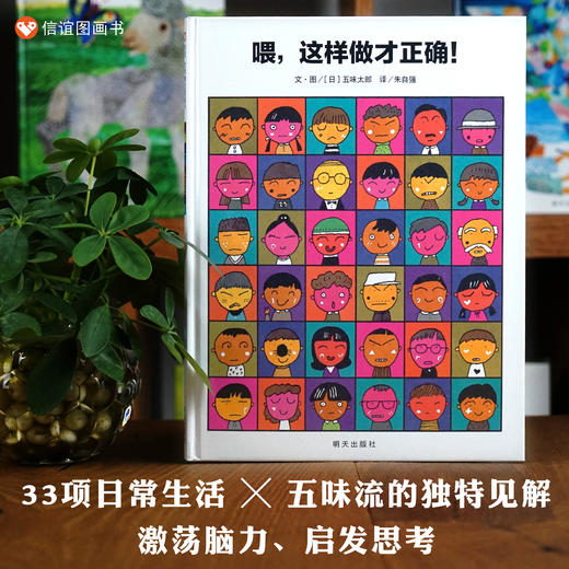 信谊 世界精选图画书 喂，这样做才正确 商品图0