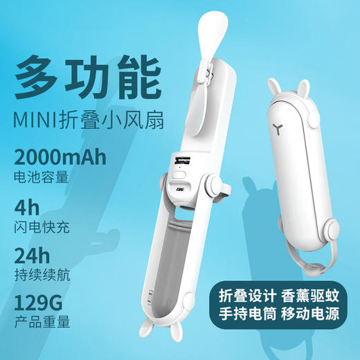 多功能应急照明充电手持小风扇夏天必备驱蚊香薰手电筒移动电源风扇 商品图0