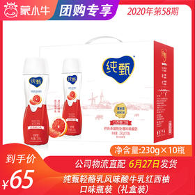 纯甄轻酪乳风味酸牛乳红西柚口味瓶装230g×10瓶（礼盒装）