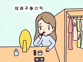  妈妈会打扮，对孩子的影响竟然这么大！ 