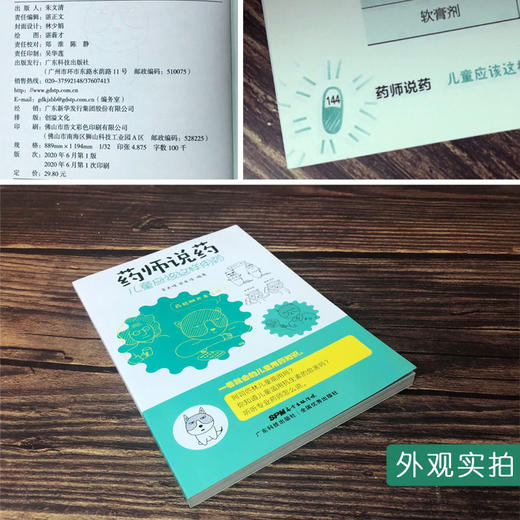 药师说药：儿童应该这样用药 商品图1