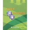 大田膜下滴灌技术及其应用 商品缩略图0