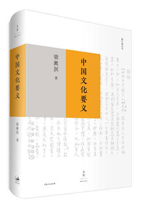 《中国文化要义》