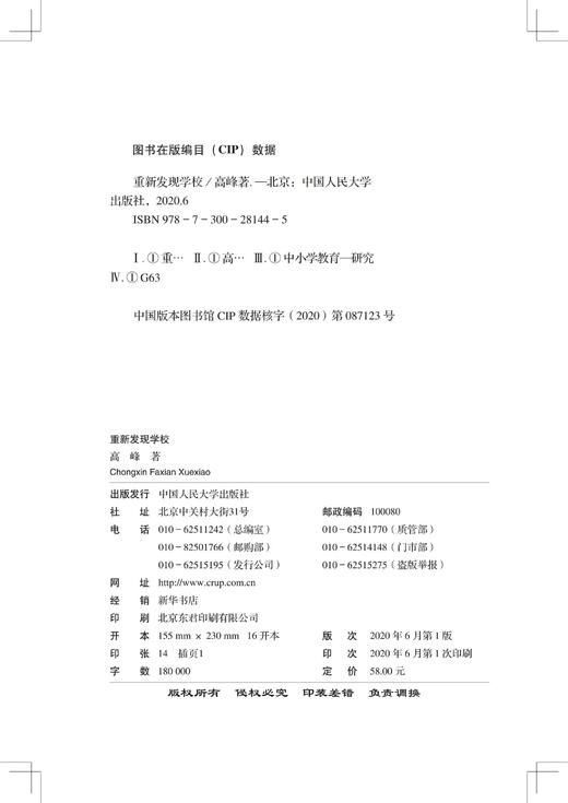 重新发现学校 商品图1