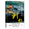 神探华良4刺梅  陈东枪枪著 海飞监制 马伯庸/蔡骏/张若昀/张鲁一推荐 福尔摩斯侦探悬疑推理 花城出版社正版 商品缩略图0