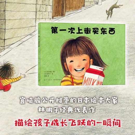 第一次上街买东西 商品图0