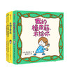 套装4册 后来呢后来怎么了+做个机器人假装是我+尿裤子男孩+我的橡皮筋，不给你 商品缩略图4