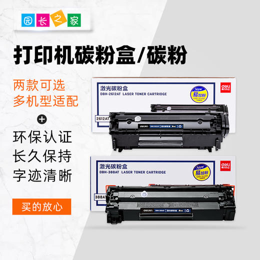 得力打印硒鼓碳粉 商品图0