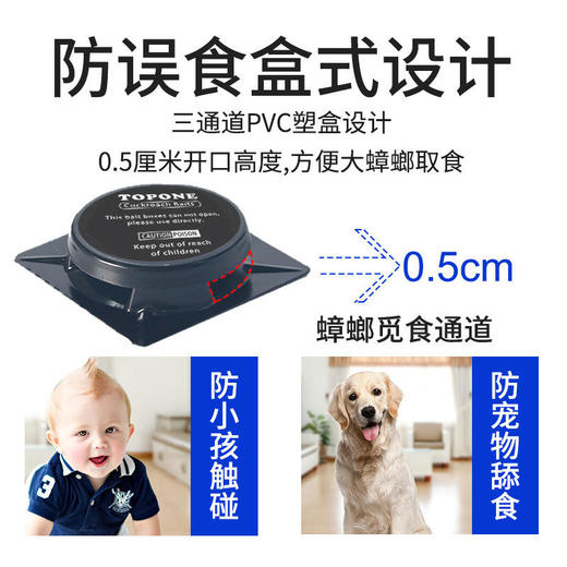 【安全无异味】TOPONE蟑螂盒 商品图1