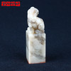 成品闲章 知足常乐 26*26*84mm 近之作品 XZCPGS003321 商品缩略图1