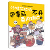 国.家是怎样炼成的  青少年版 （全10册）赠贴纸 、书签、贴纸板 商品缩略图7