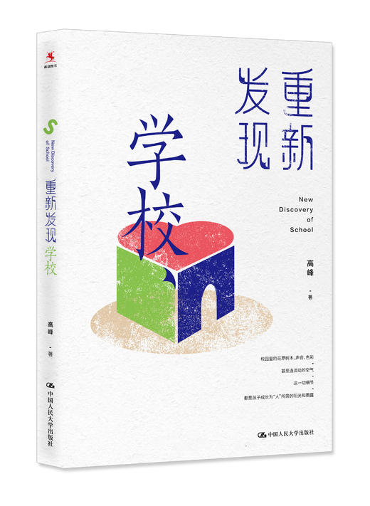 重新发现学校 商品图0