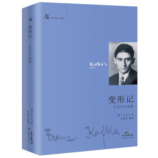 变形记:卡夫卡小说选 文学馆丛书 揭露人类社会的荒诞性 全方位建构文学大师印象 西方现代主义文学大师卡夫卡著作(内附手稿,照片) 商品图0