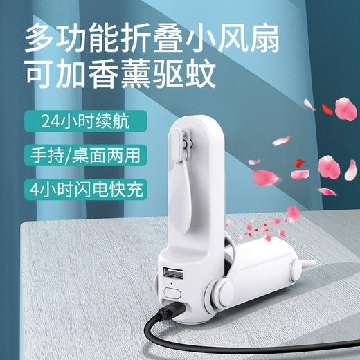 多功能应急照明充电手持小风扇夏天必备驱蚊香薰手电筒移动电源风扇 商品图5