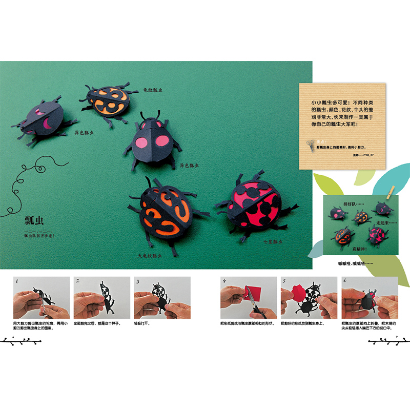 【官方直营】剪纸昆虫馆:奇异虫虫大集合 一张彩纸,一把剪刀,一个你