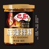 重庆特产【巴厨麻辣拌料】 商品缩略图2