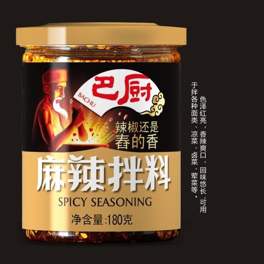 重庆特产【巴厨麻辣拌料】 商品图2