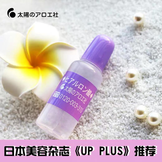 日本太阳社玻尿酸原液10ml 商品图4