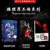 推理罪工场 奇境异闻之血月亮/银烟盒/雕题国的宝藏 原创民国探案悬疑玄幻侦探中国风小说 社会派推理诚意之作 商品缩略图0